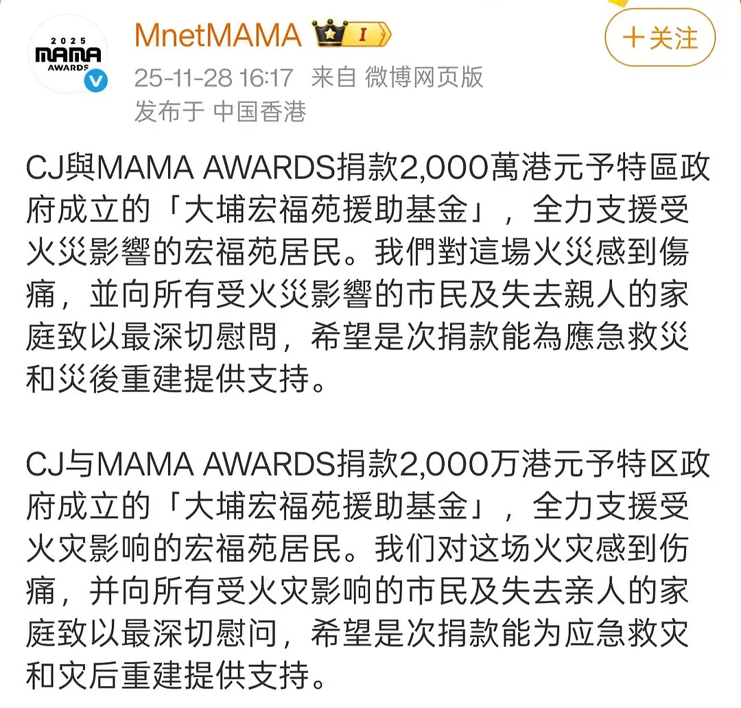 CJ和MAMA官方捐款2000万港元 