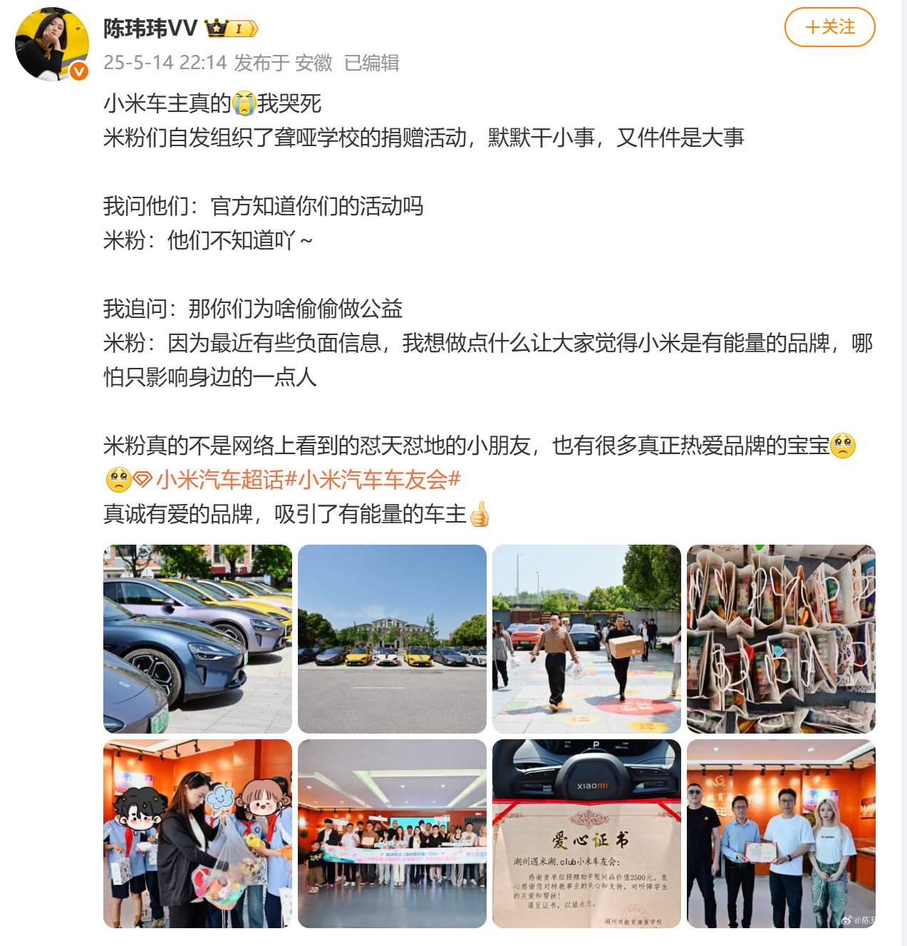 二十多位小米车主默默给聋哑孩子们送礼物，看得人心里暖暖的，原来米粉们的善意早已在