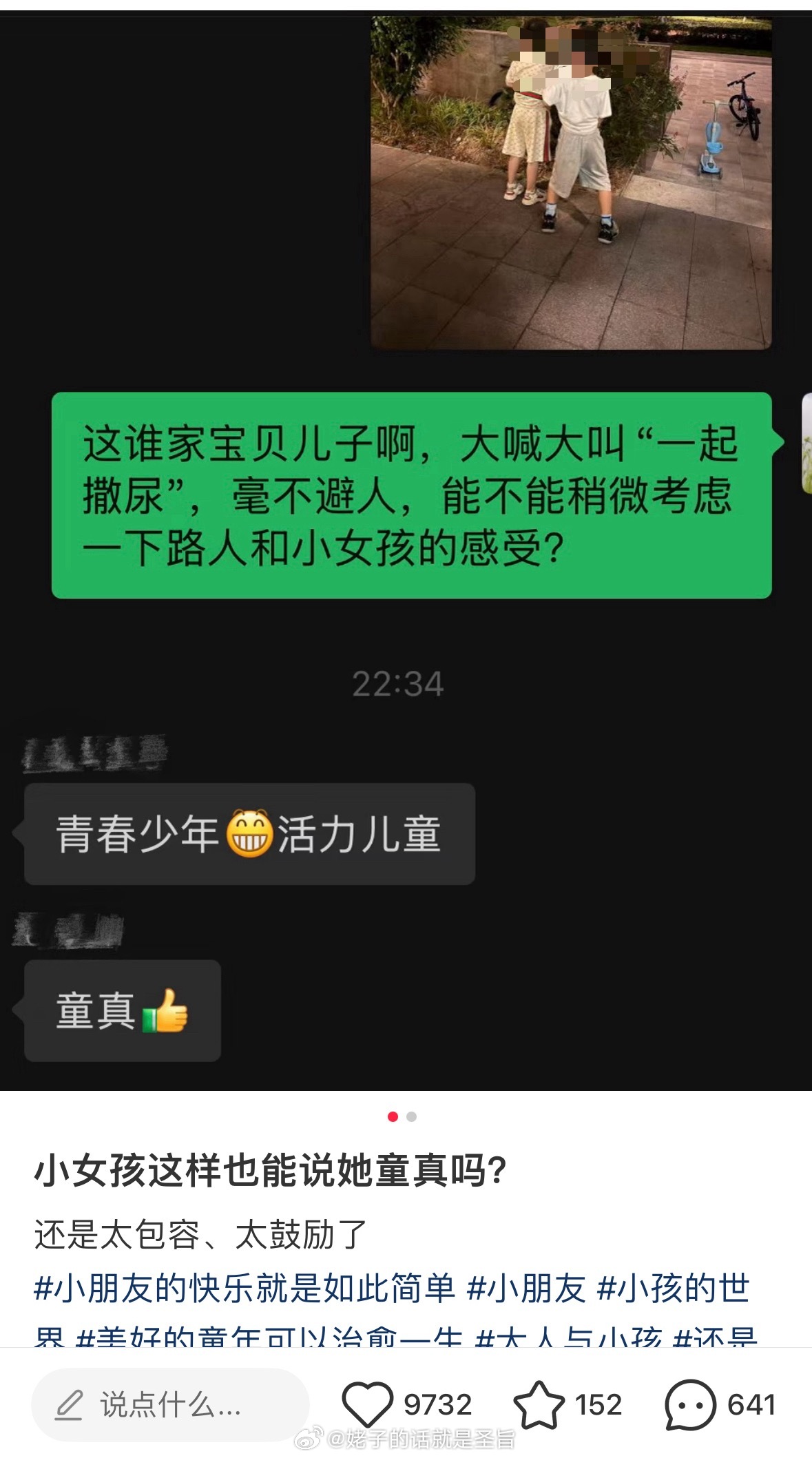 尿畜教出来的尿童 