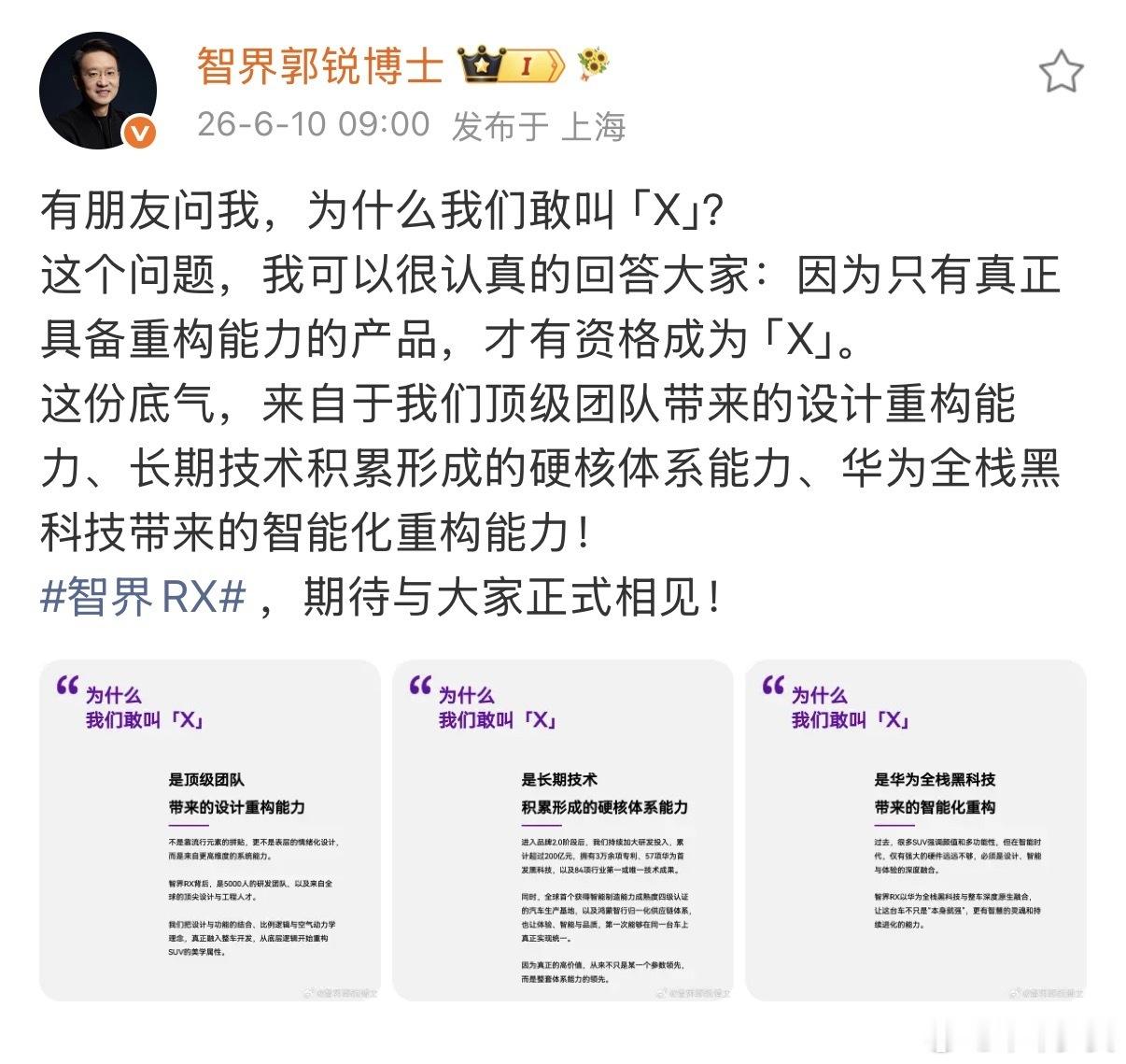 法拉利设计大咖+豪华品牌底盘调校团队联手打造。X代表突破自我、不被定义，定位高端
