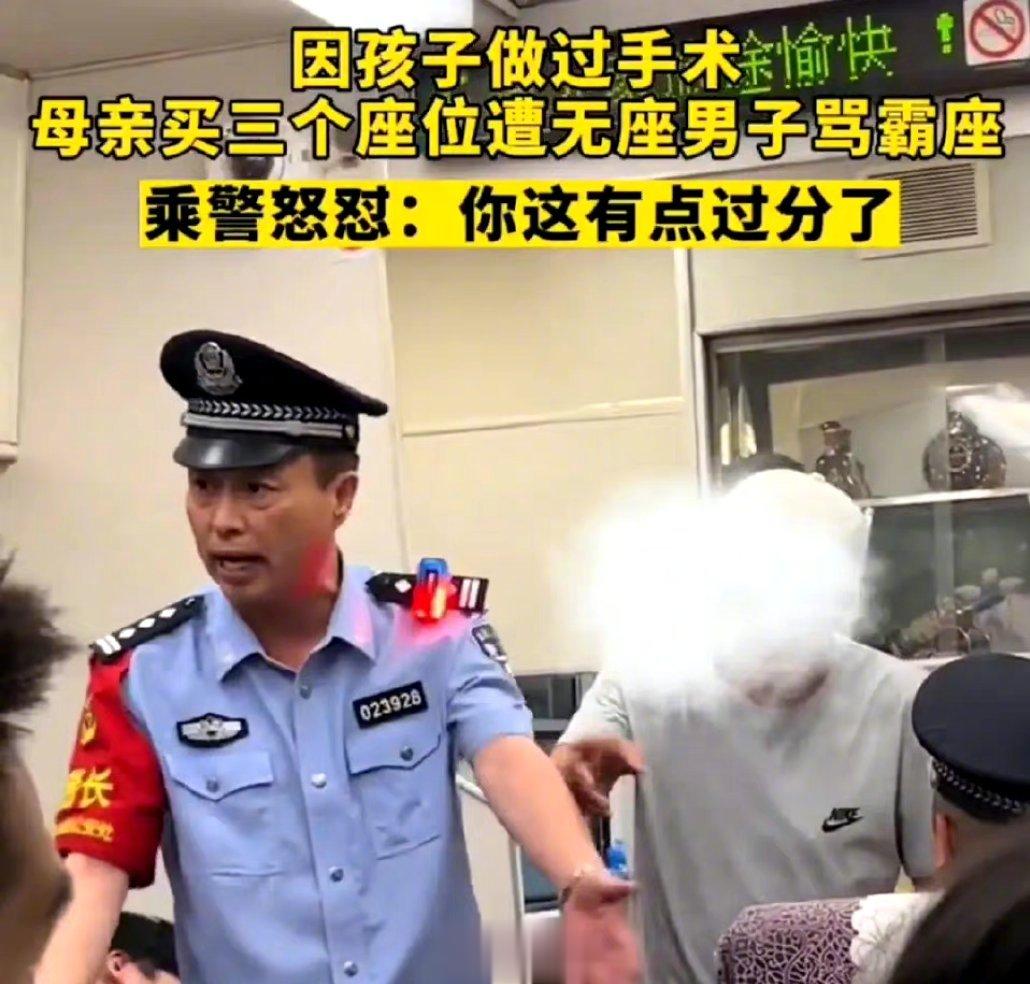 先不说人家孩子手术这事，人家花钱买的座位，凭啥你要骂人家？乘警说他都不服，他还能
