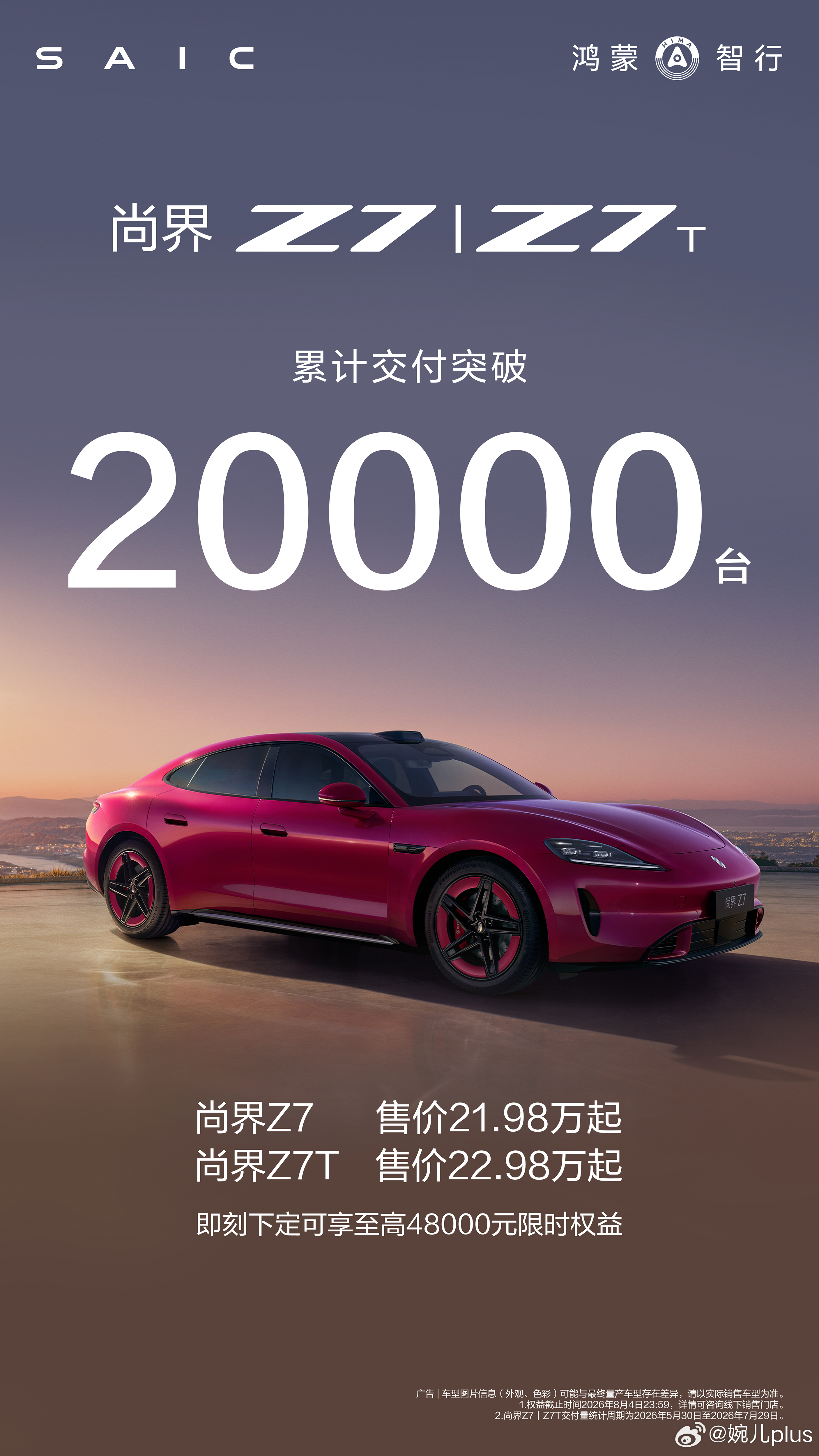 尚界Z7 尚界Z7T 累计交付突破20000台啦！ 