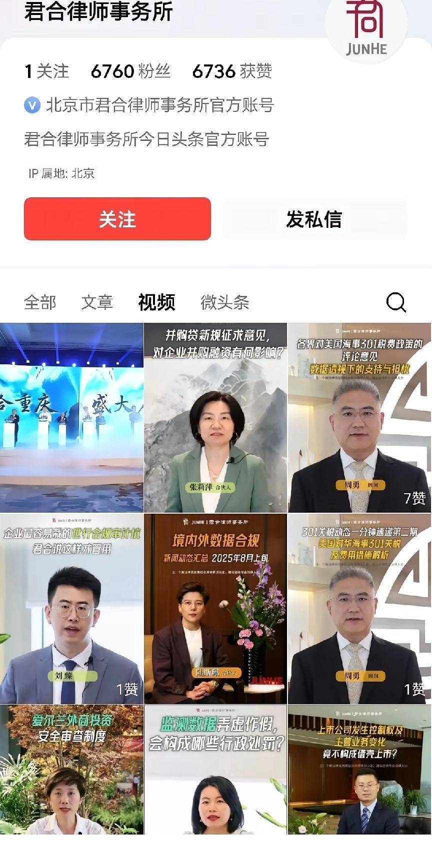 君合律所这波算是彻底火出圈了！不光上海人知道，
全国网友都在吃瓜，估计律所

现