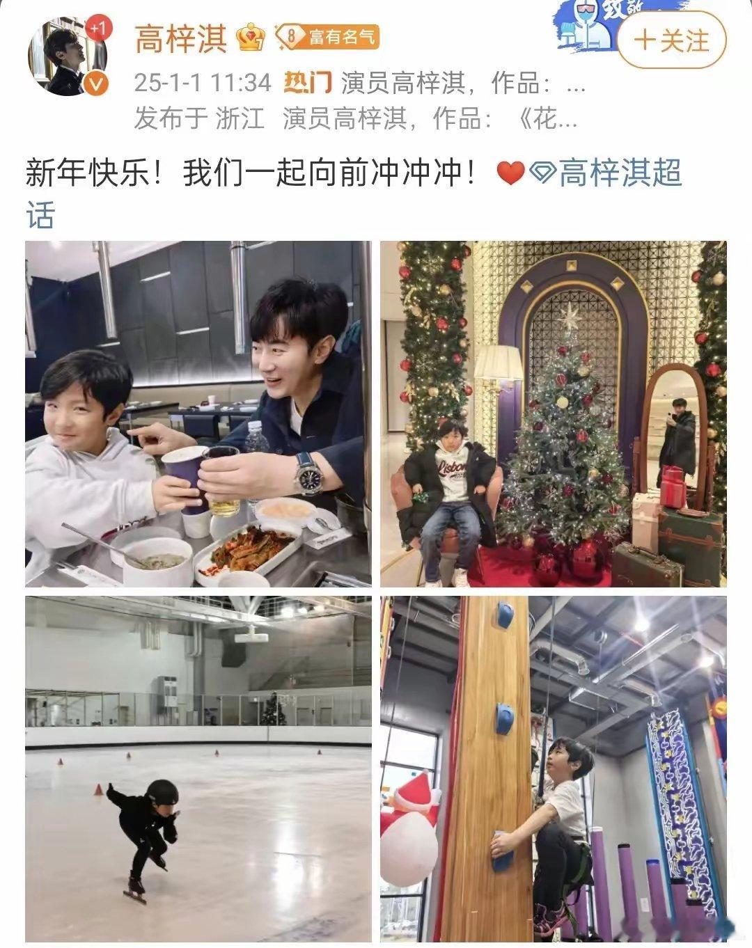 高梓淇陪儿子一起过元旦珉宇比爸爸多了一点婴儿肥，脸部比较饱满，但父子俩是一样的帅