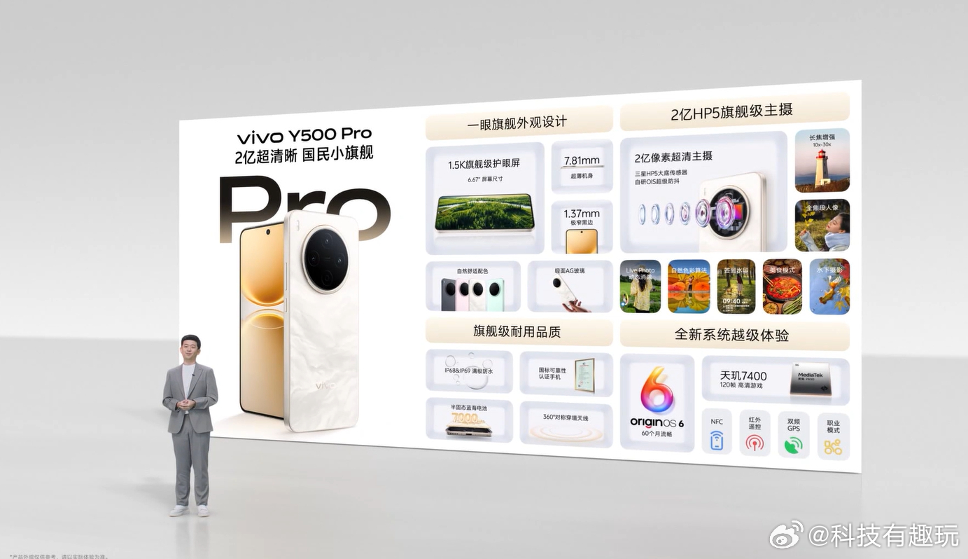 蓝厂效率好评，发布会17分钟vivo Y500 Pro价格出来了，起步价1799