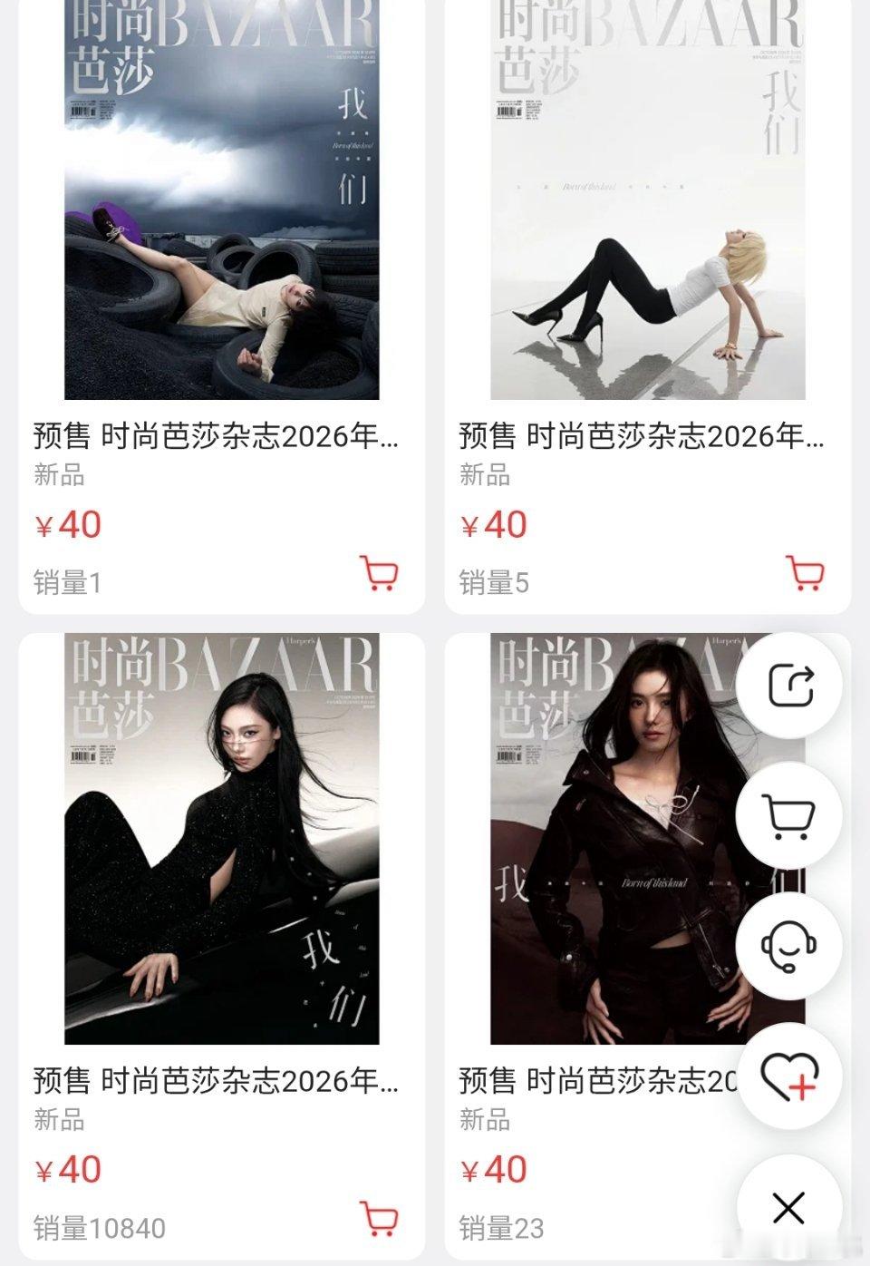 李庚希、文淇、宁艺卓、刘浩存时尚芭莎十月刊封面目前vd和tb的销量情况 ​​​