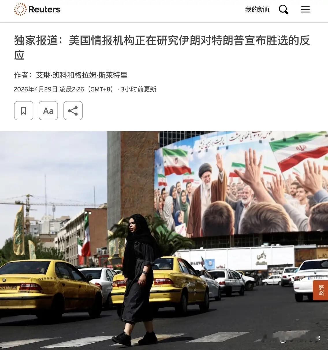 美伊这盘棋，越走越像“自找麻烦”？

美国情报机构最近在算一笔账：现在要是从伊朗