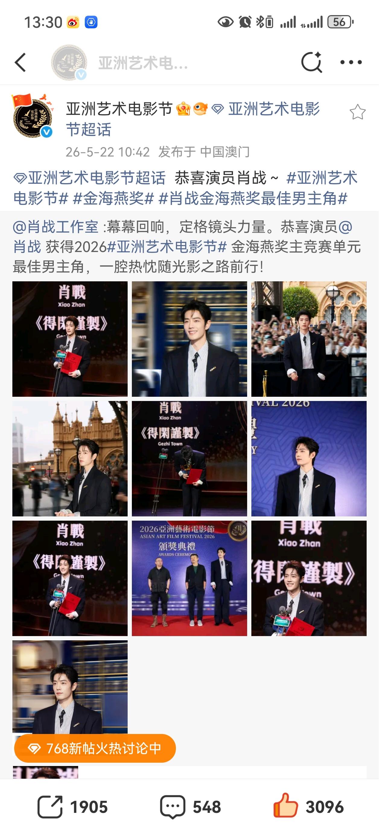 今天亚洲艺术电影节官方发了官摄，还转发了小室的微博[爱慕]，今天又收了好多影帝肖