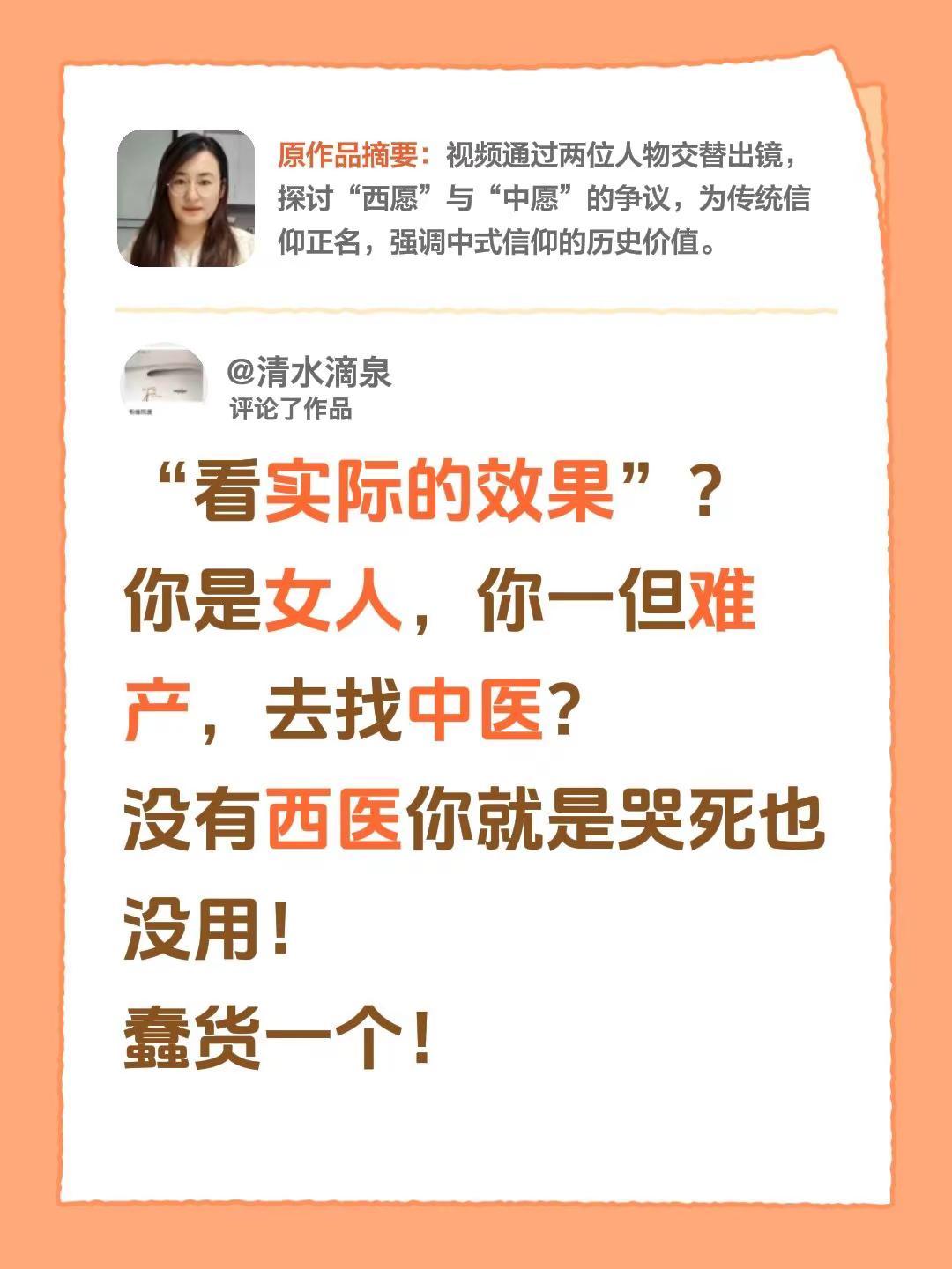 我评论了@临拓岩莲花知晓 的作品：“看实际的效果”？你是女人，你一但难产，去找中