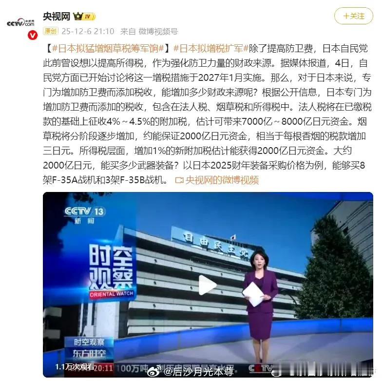 日本右翼是真的在搞武装，日本准备大幅提高烟草税在增加军费，确实从烟草税入手是最快