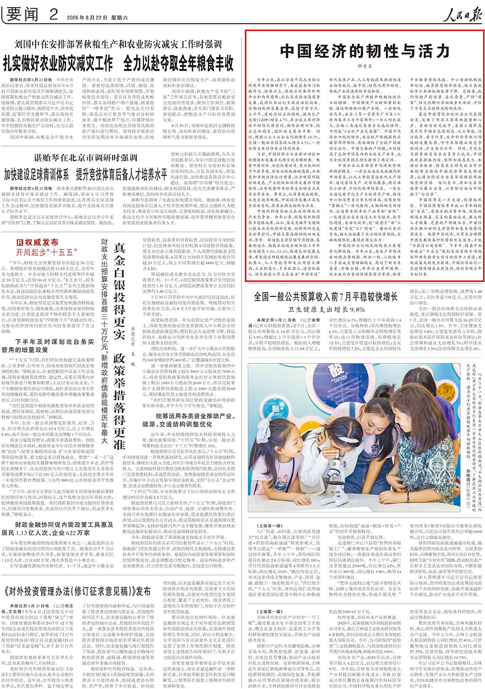 8月22日至25日，《人民日报》第二版连续四天刊发“钟才文”署名文章。“钟才文”