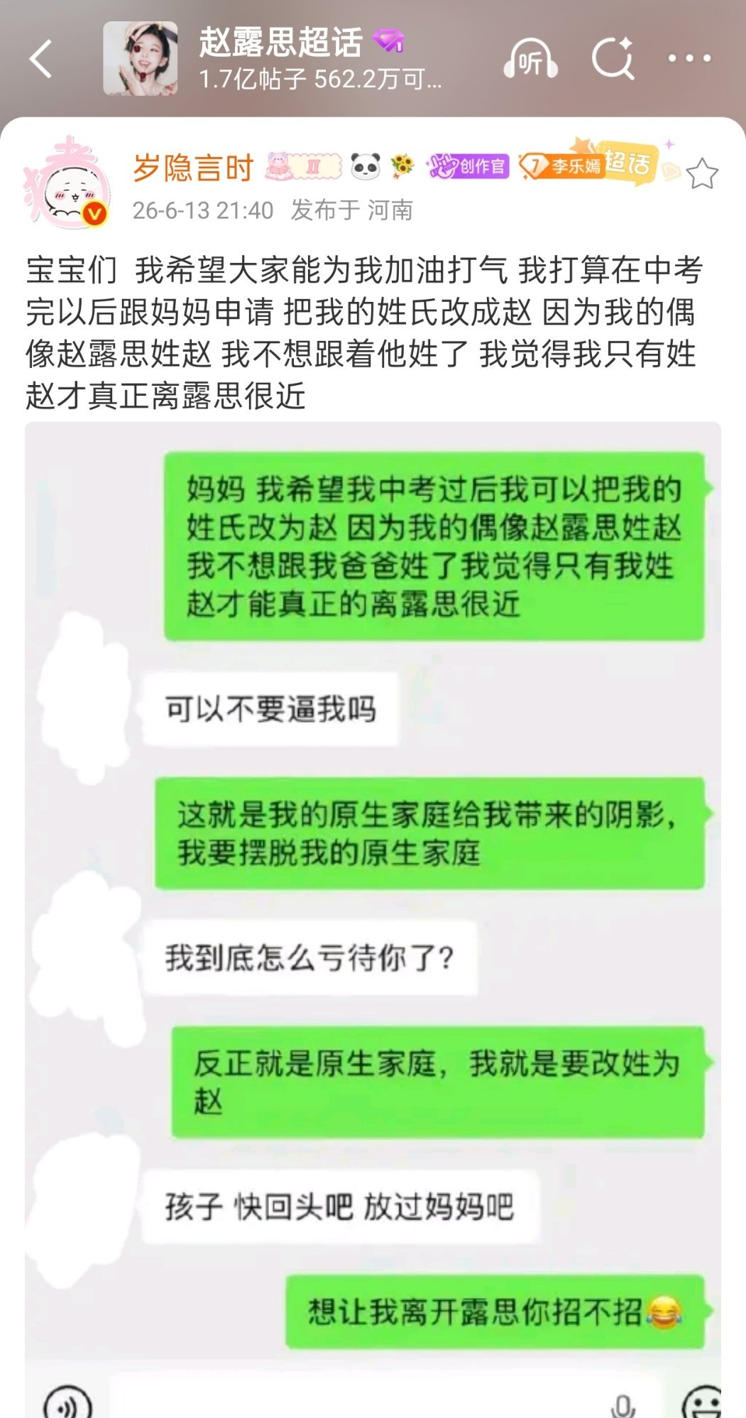 你发些不明所以的内容到我们赵露思超话干什么？我们可露丽允许你发言了吗？ 