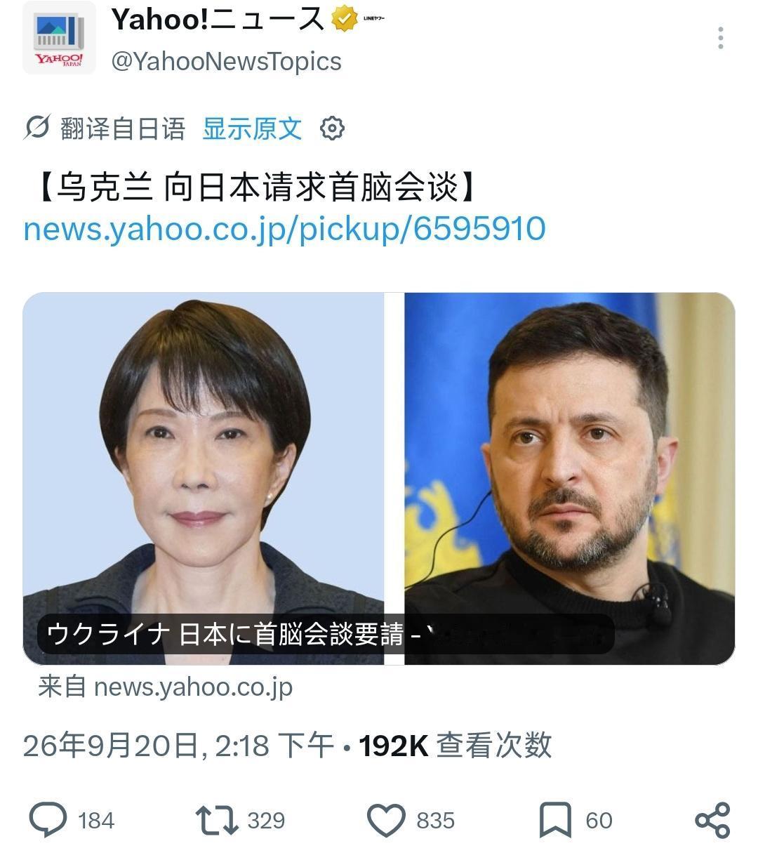 9月20日，根据日本媒体报道，乌克兰请求利用纽约联合国大会的机会，安排泽连斯基与