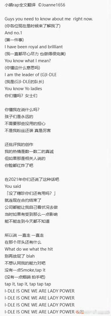 田小娟rap歌词提徐穗珍  女王行为👸，估计真的不会续约了 