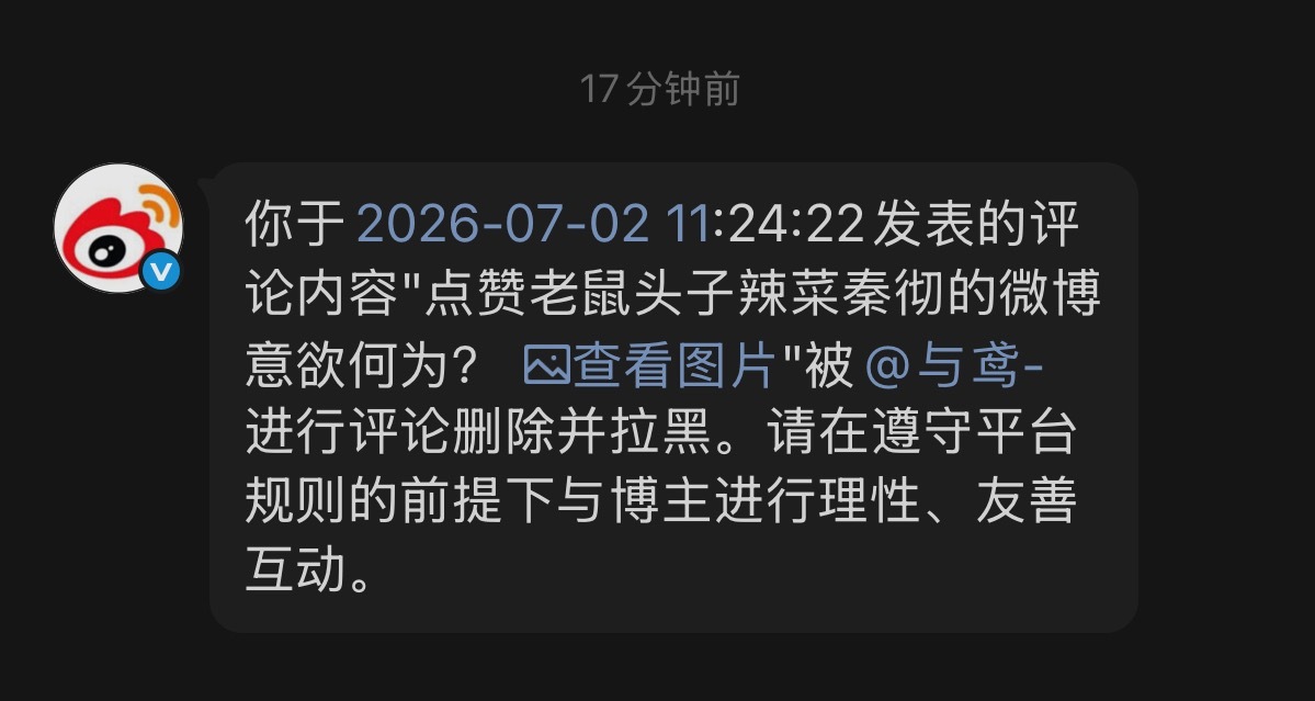 这是那天顶着彻推的ID给瘤子招魂的那个人评论过她微博的赶紧去删了吧我又再一次败在