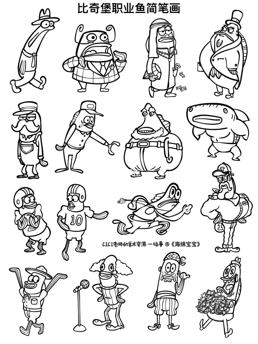 我的兴趣不小众｜比奇堡各种职业的男鱼们5