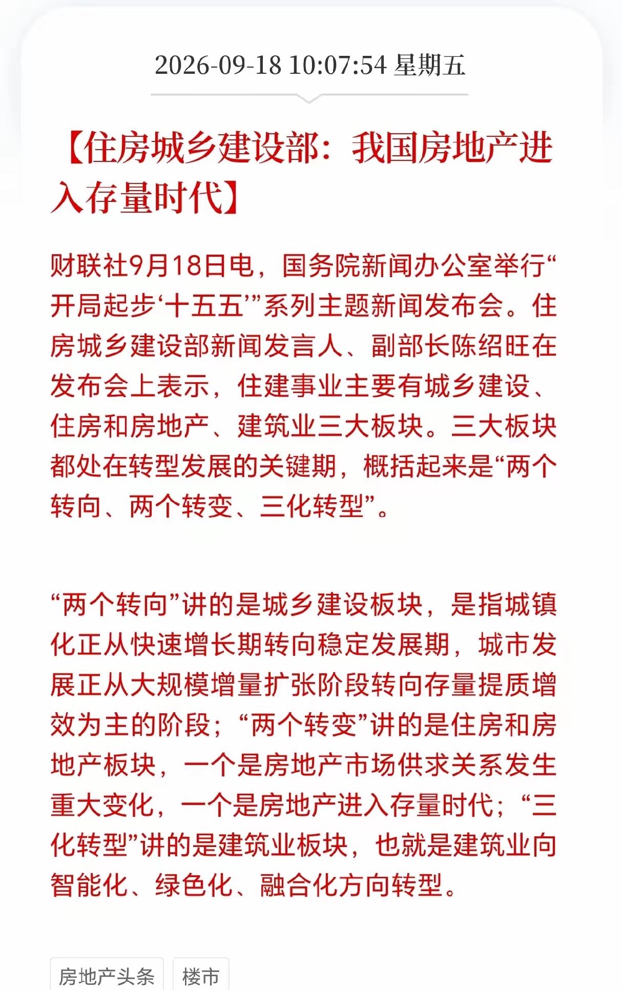 房地产大开发的时代，已经彻底过去了。
官方都已经定调了，现在的房地产，已经进入了