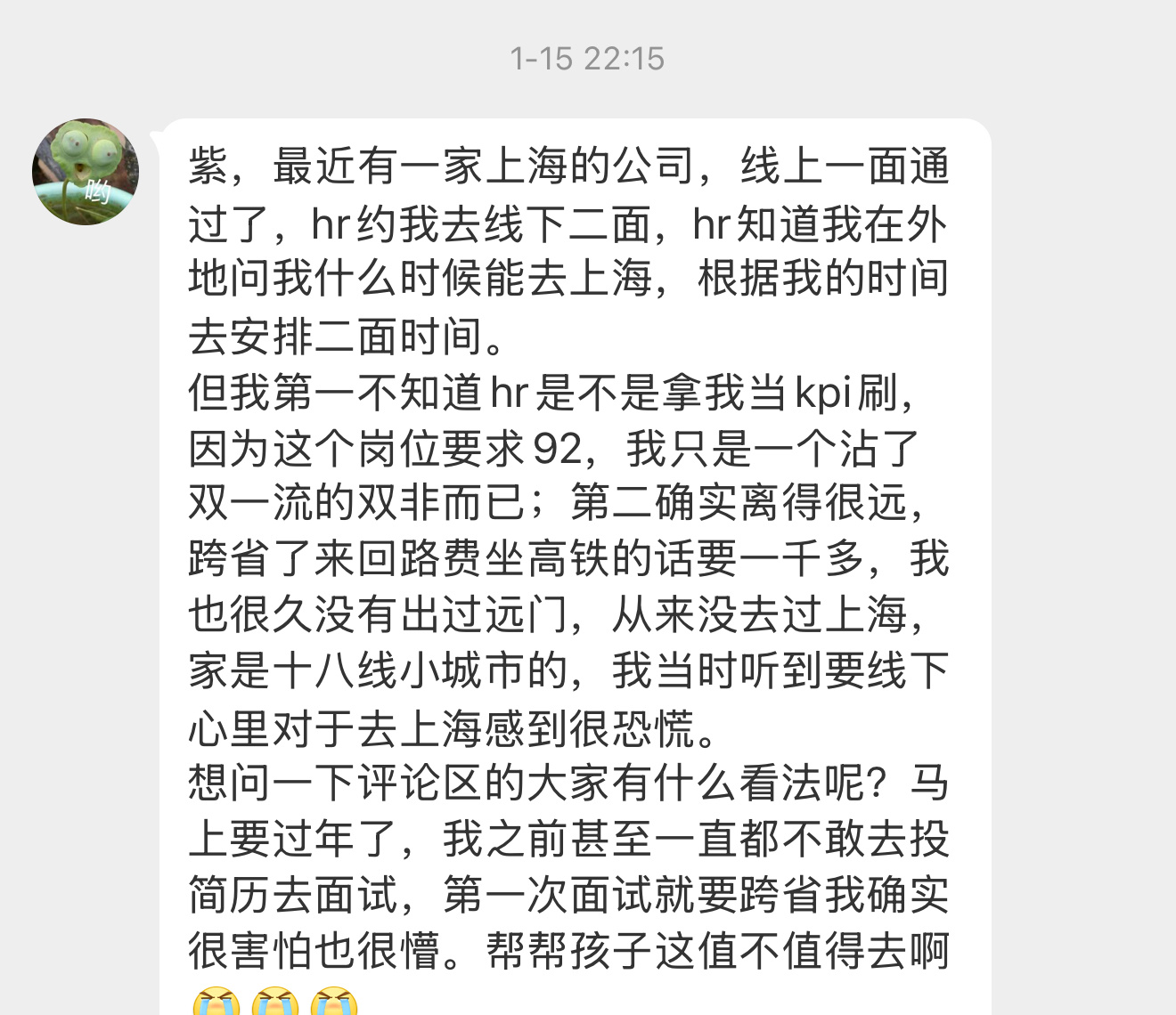 【紫，最近有一家上海的公司，线上一面通过了，hr约我去线下二面，hr知道我在外地