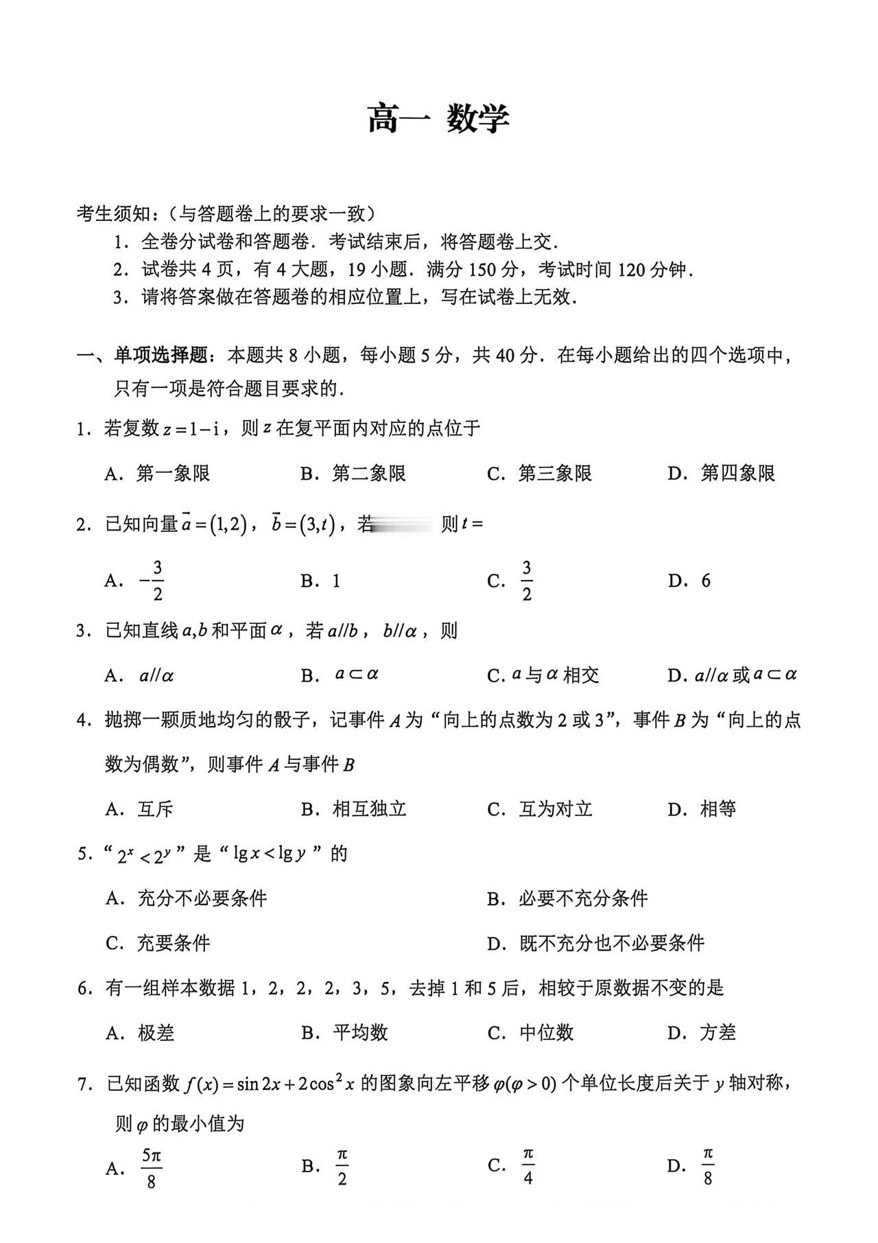 浙江省衢州市2026年上学期高一6月考试数学试题及答案