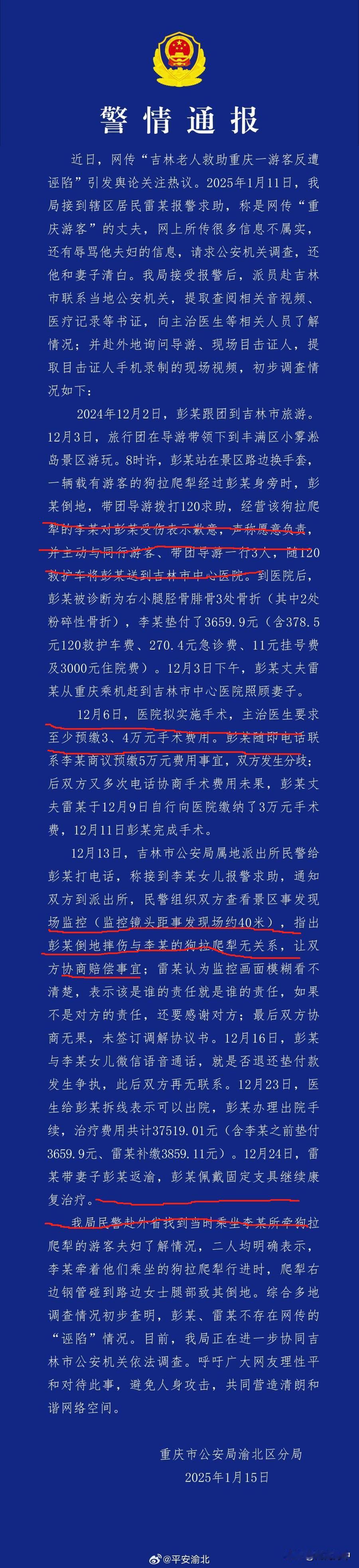 吉林大爷这个事，吉林警方得背锅。
大爷自己都承认撞了人，也表示愿意担责，都垫付了