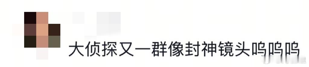 大侦探又一群像封神镜头 大侦探的团魂时刻永远不会让人失望！何老师带头搞怪，魏大勋