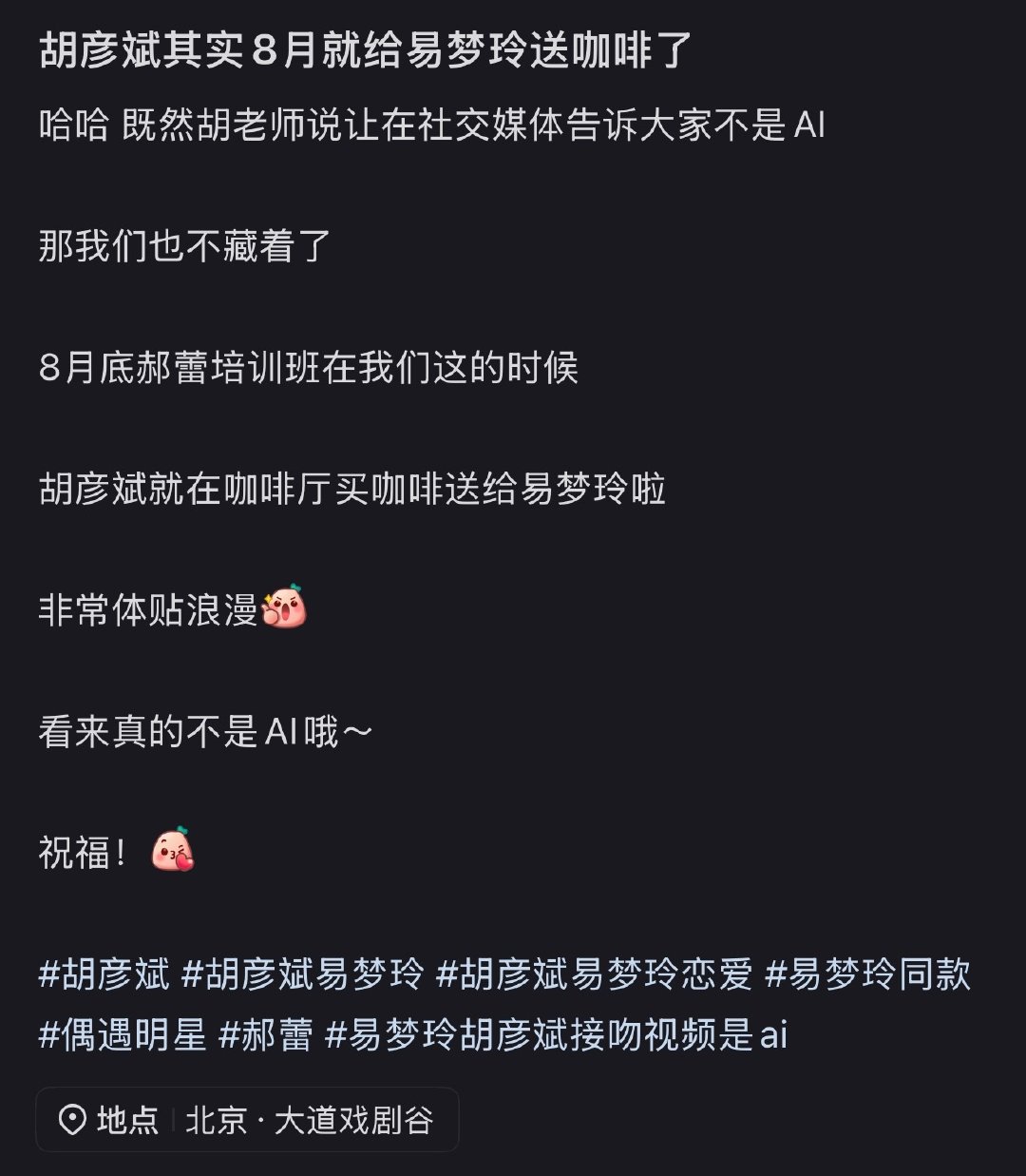 胡彦斌给易梦玲送咖啡 