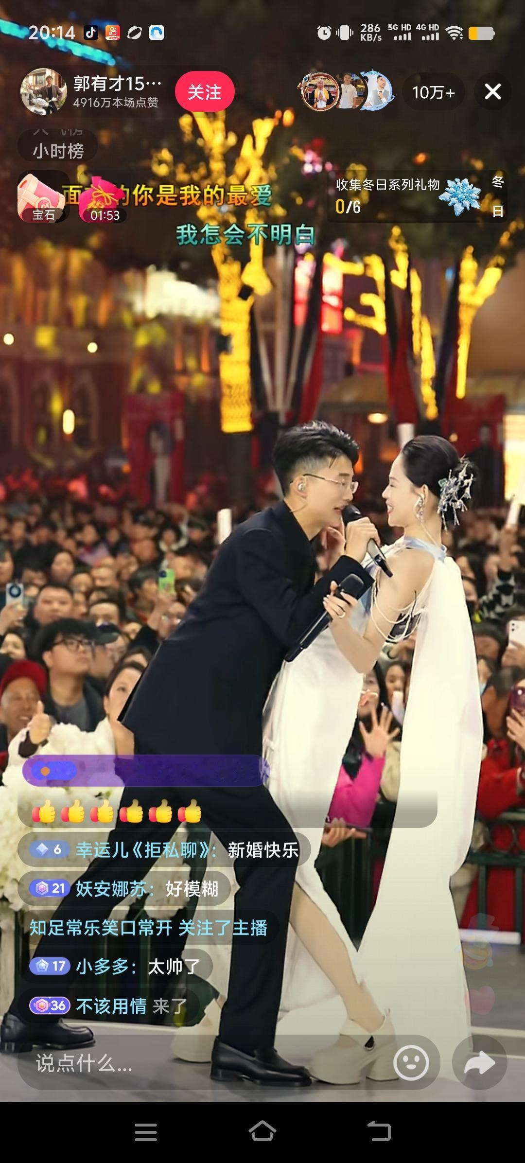 今天是郭有才和苏畅新婚大喜的日子，婚礼现场怎么没有拜堂环节啊，更像是一场演唱会，