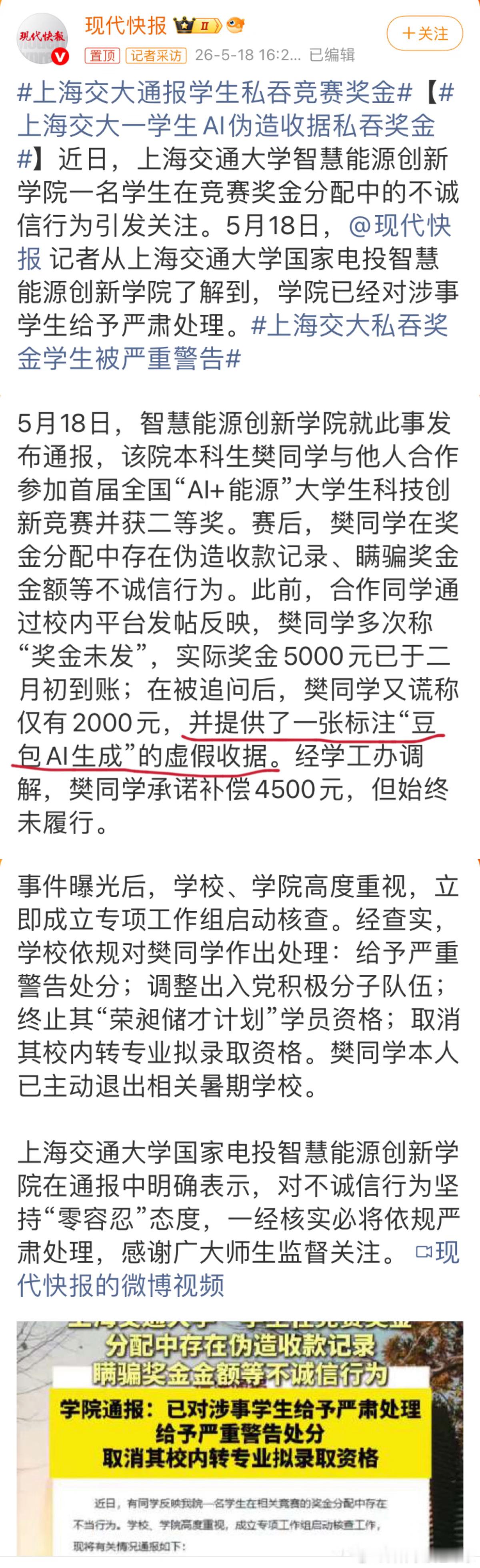 上海交大女生私吞竞赛奖金这件事情，最离谱不是她私吞同伴奖金。离谱的是她参加AI+