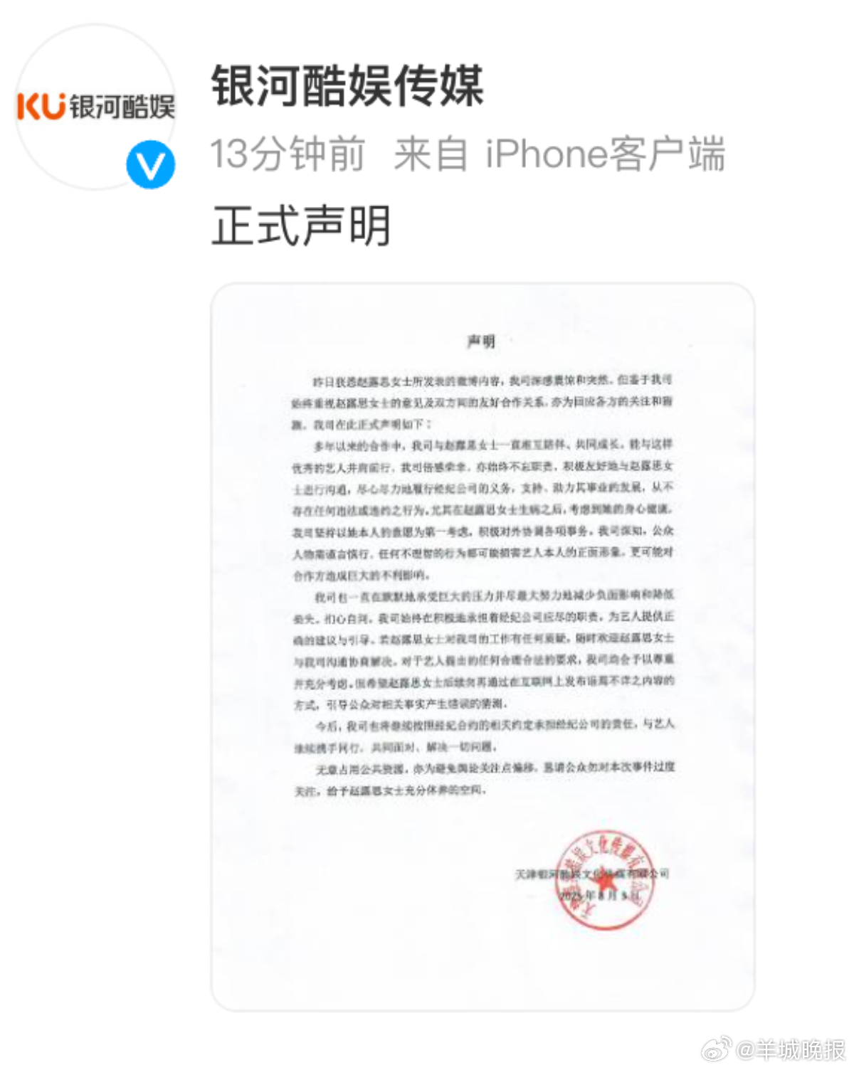 #银河酷娱回应赵露思诉求# ↓↓（编辑：岑杰昌；审签：郑紫薇）#赵露思晒重度焦虑