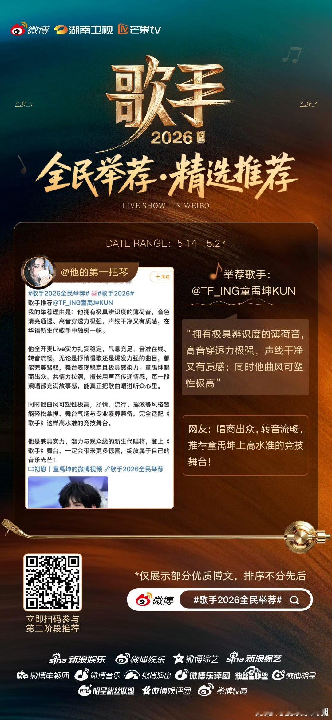 歌手2026全民举荐歌手2026 沉浸在各式歌声之中，感受演唱里的细腻情感，全民