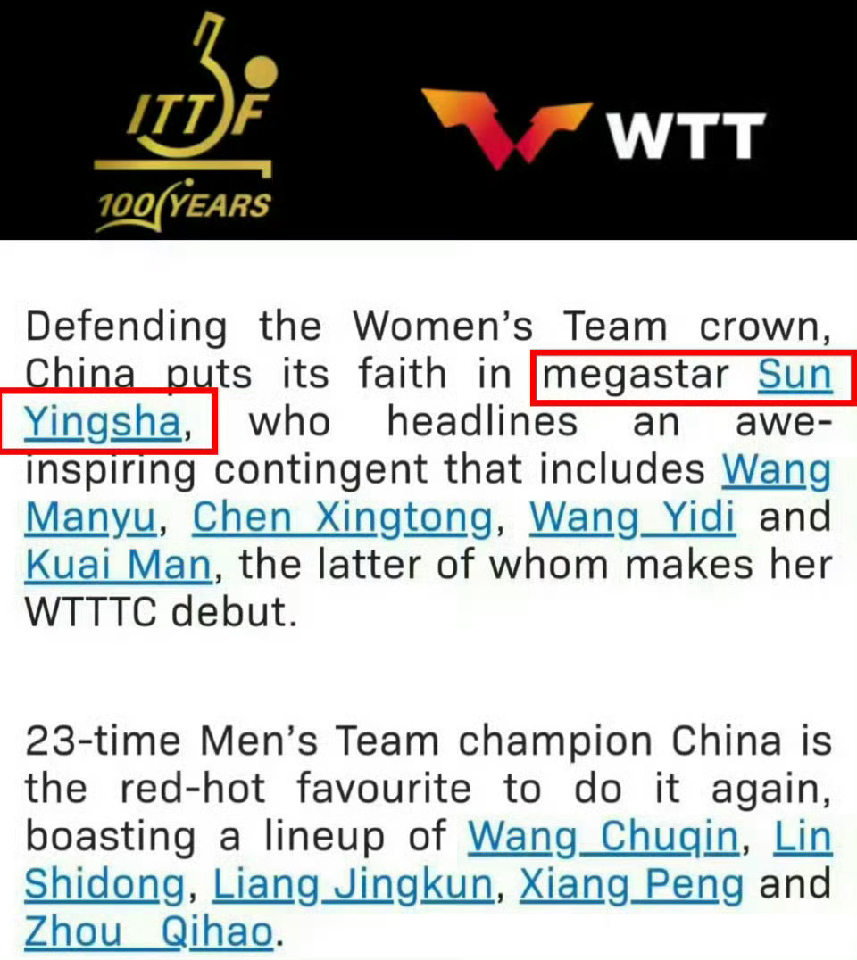 不能自己家没有就对孙颖莎的无前缀megastar这么在意吧