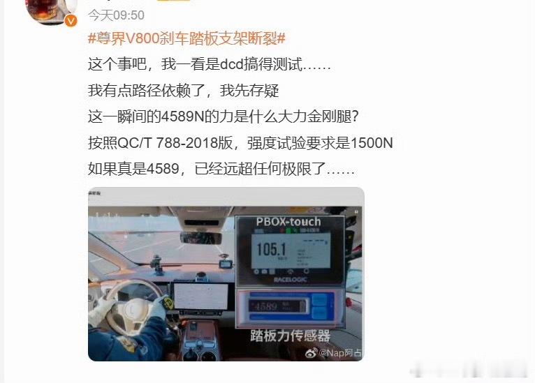尊界v800刹车踏板支架断裂看这群洗的人都觉得可笑，不过危机总伴随机遇…鸿蒙智行