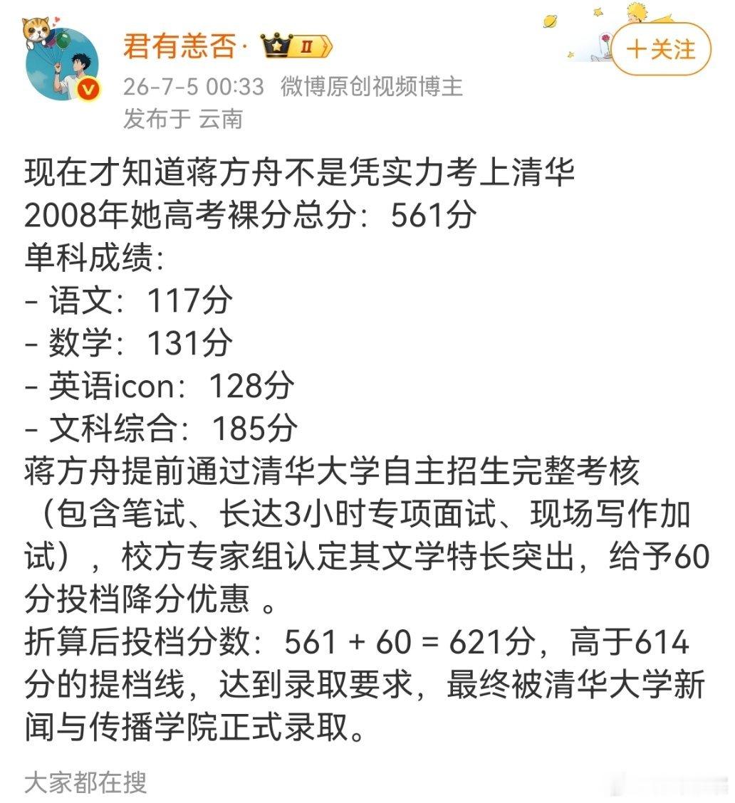蒋方舟2008年她高考裸分总分561分，校方专家组认定其文学特长突出，给予60分