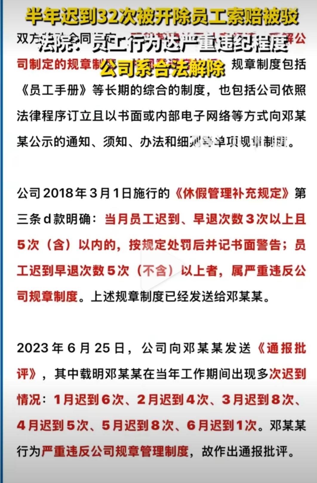 员工半年内迟到32次，被公司辞退。公司倒查半年的出勤记录，该员工在半年内有32次