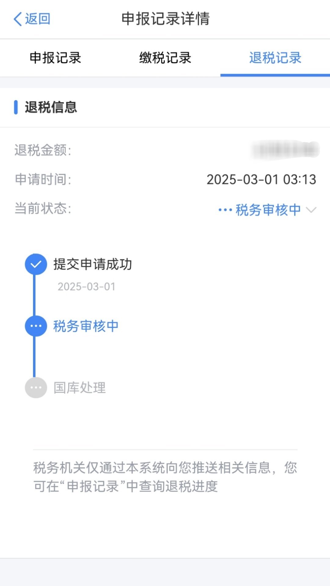 退税 今天可以退税了，申请了吗？ 