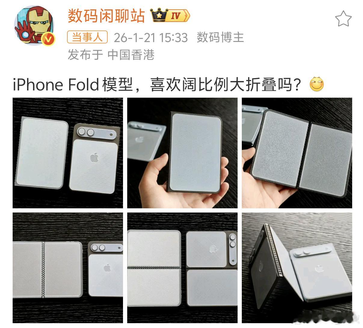 iPhoneFold模型曝光 这大折叠怎么样？价格会不会也很酷。 