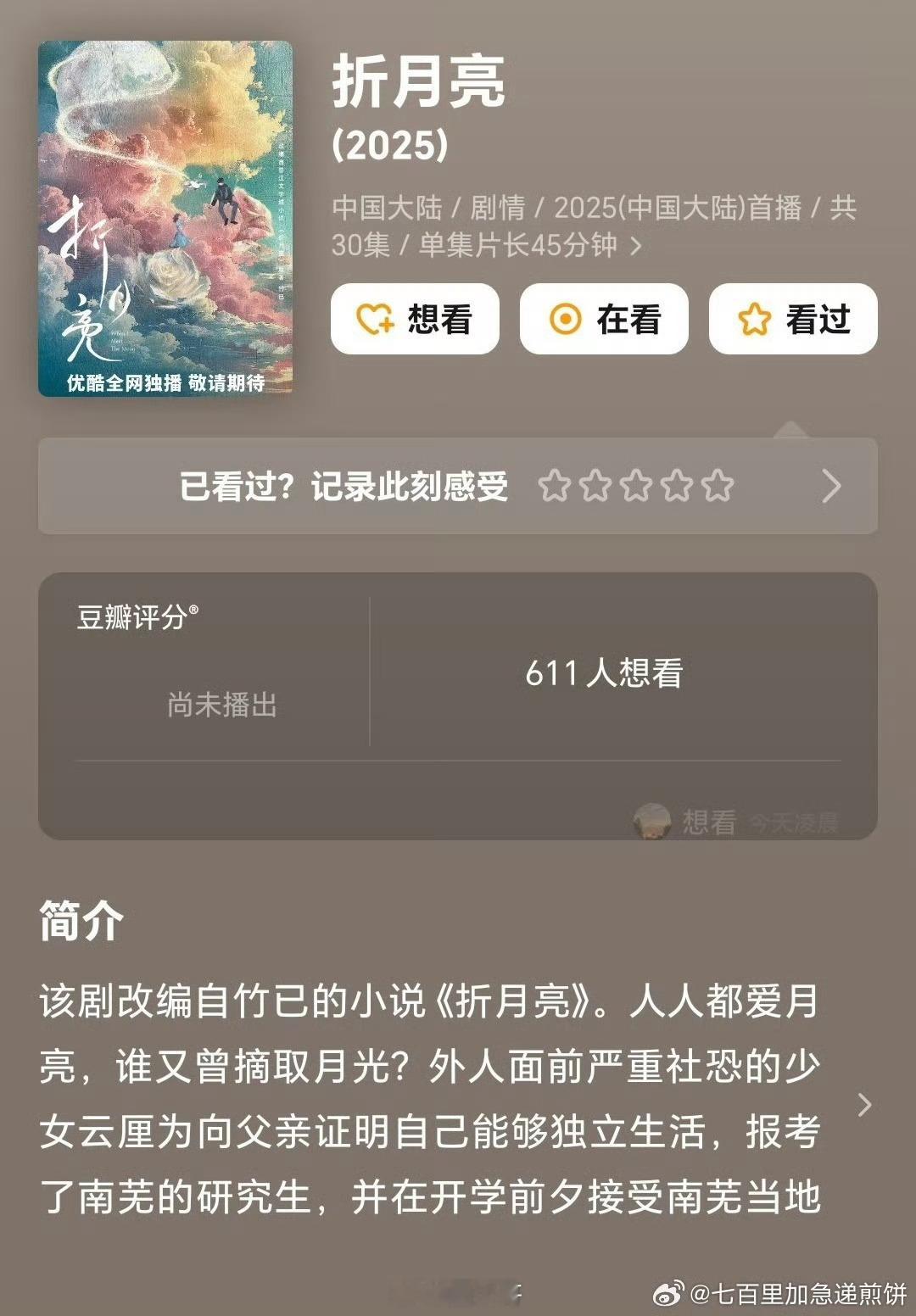 网传林一主演折月亮 哇哦！！！有网传消息🍉称竹已的《折月亮》即将影视化了，而且