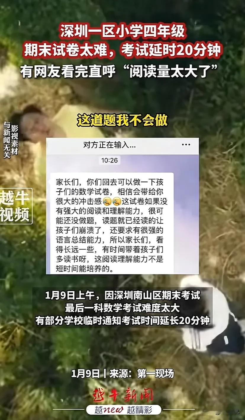 “真的罕见！”有媒体报道，深圳一区小学期末考试，最后一科因数学考试难度太大，学校