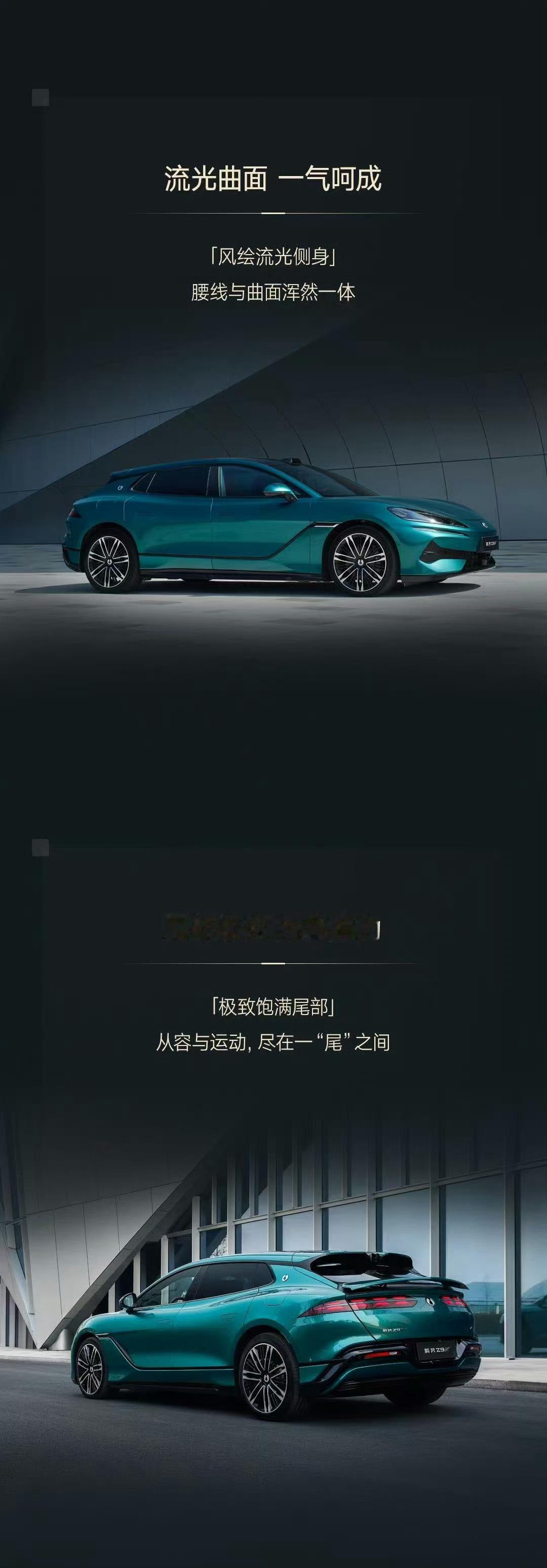 以GT之姿，勾勒美学巅峰自色彩至车身，皆匠心雕琢于光影间，成就旗舰气场全新腾势Z