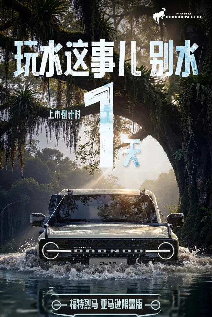 【福特烈马亚马逊限量版官图发布 将于5月26日上市】日前，福特烈马亚马逊限量版官