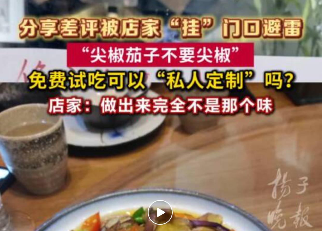 不少餐饮店会推出免费试吃活动招揽客源，可最近一件消费纠纷在网上引发热议：一位顾客