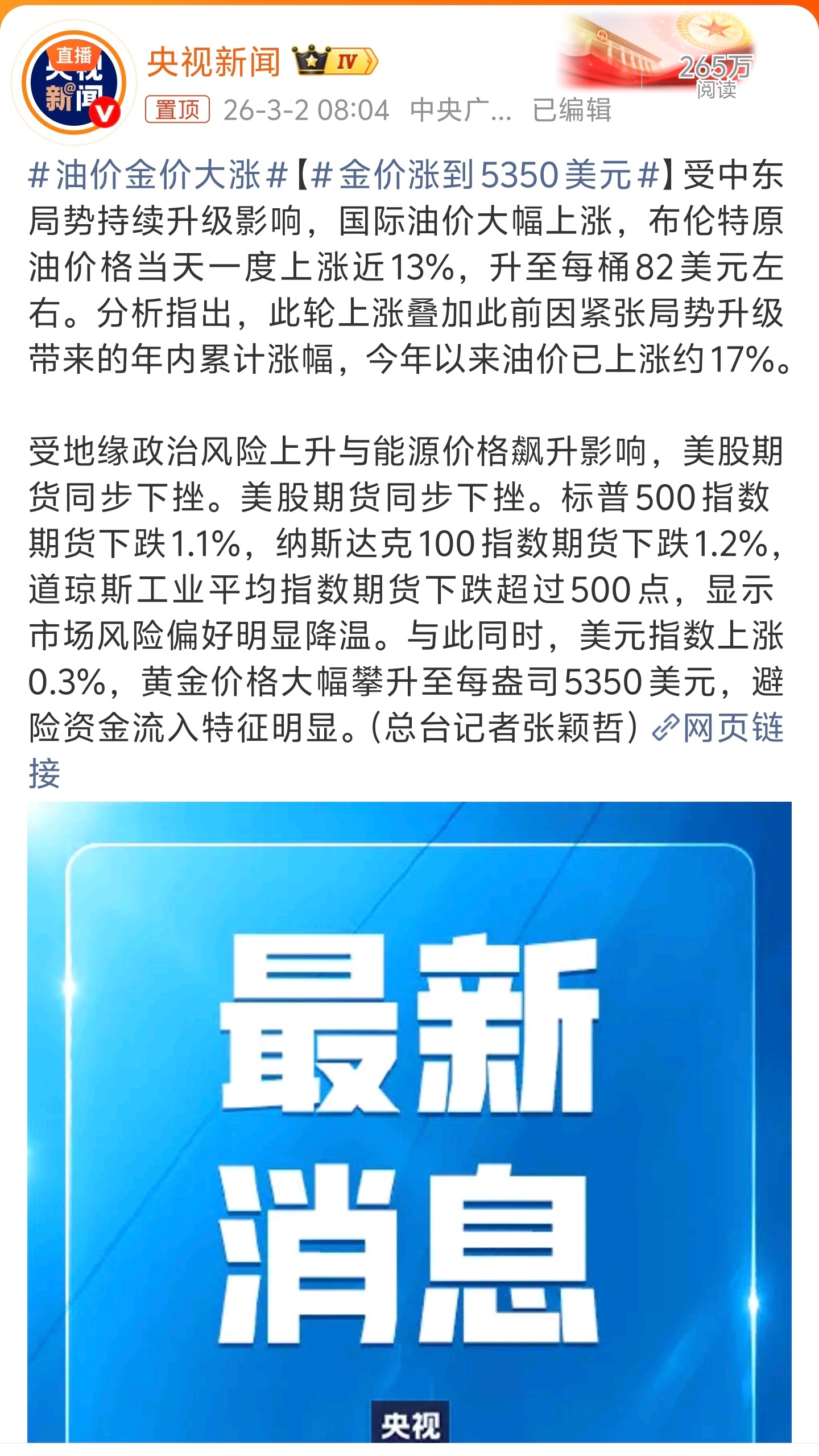 按目前情况油价肯定上涨油价金价大涨，金价也逃不了，但是金价上涨才是更多投资者看的