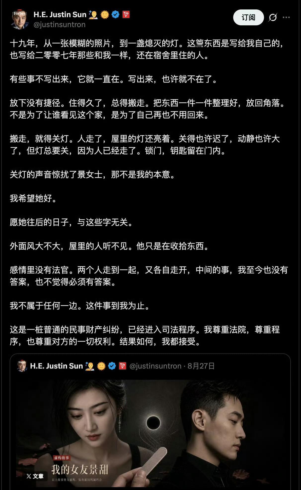 孙宇晨 惊扰了景女士那不是我的本意好贱[揣手] ​​​
