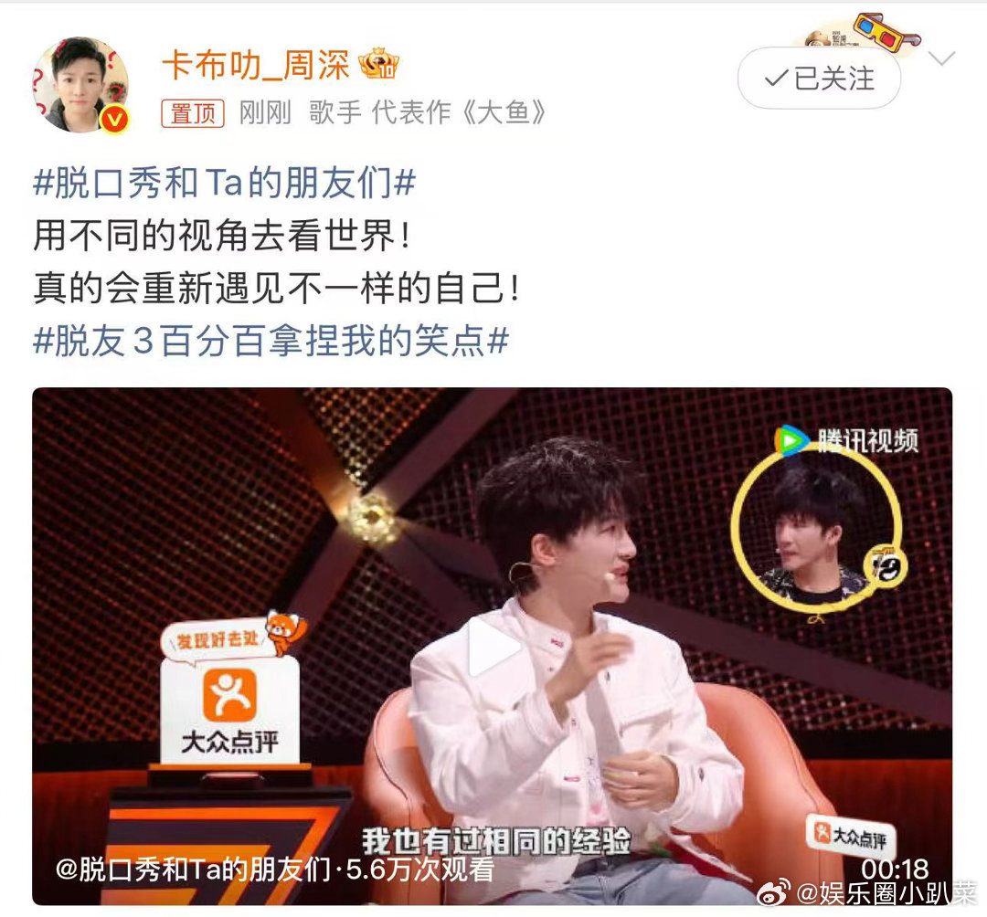 周深用不同的视角看世界周深说不同视角会遇见不一样自己网友看完纷纷产生强烈共鸣，周