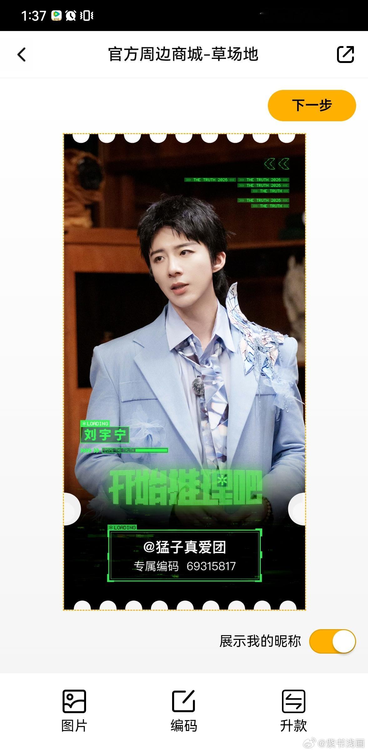 忍不住啊忍不住，又入手一个开推票根......难道今年要集齐小宁的每套妆造，想想