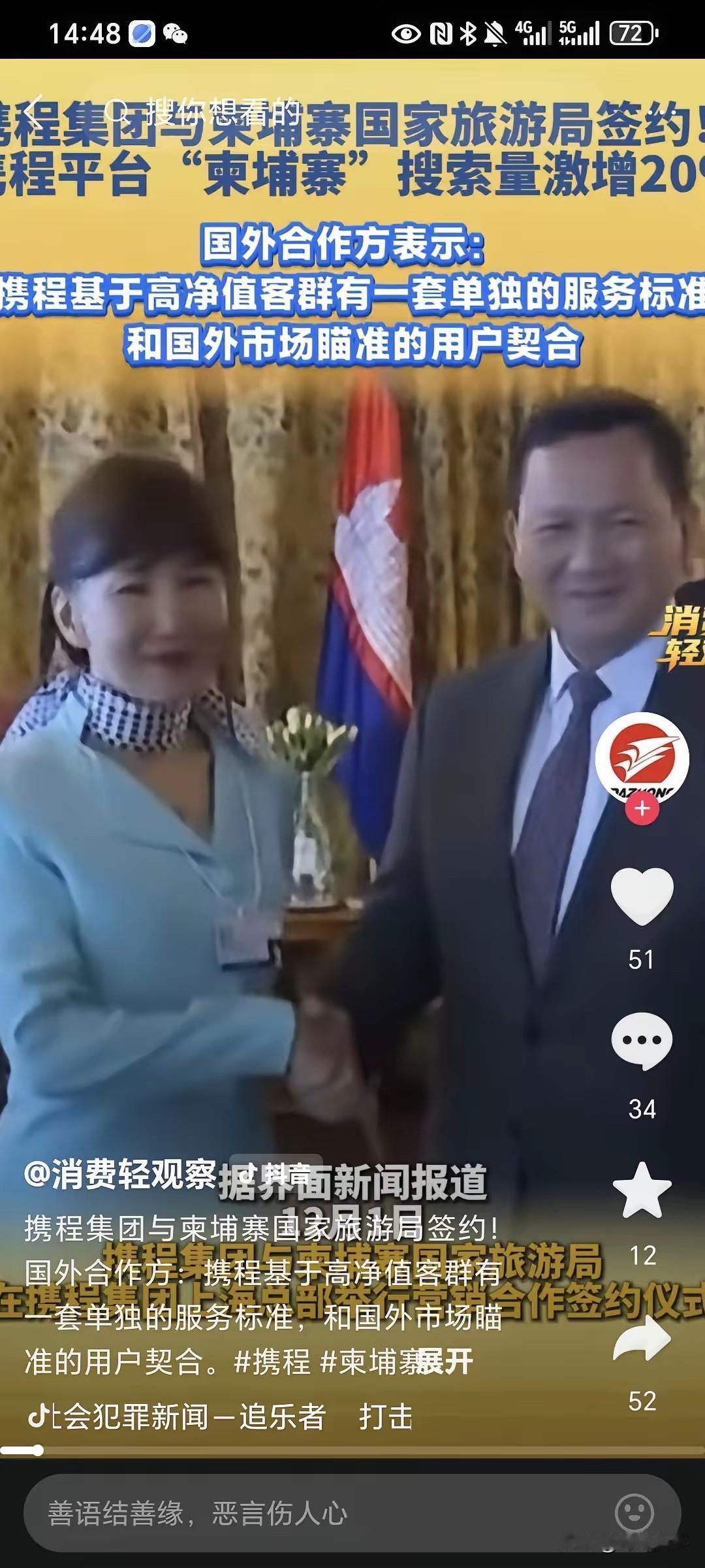 这下好了，携程和柬埔寨签个协议，直接把用户吓“跑路”了！大家不是不爱旅游，是怕自