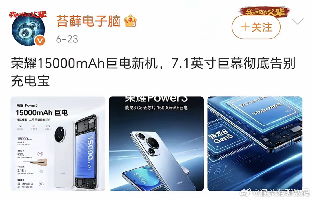 荣耀这是要在充电宝行业"搞事情"啊，15000mAh是什么概念？主流旗舰的三倍，