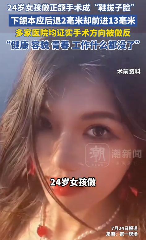 挺好看的美女，被整成“鞋拔子脸”，对方还拒不认错！

我们先看看这个24岁的女孩