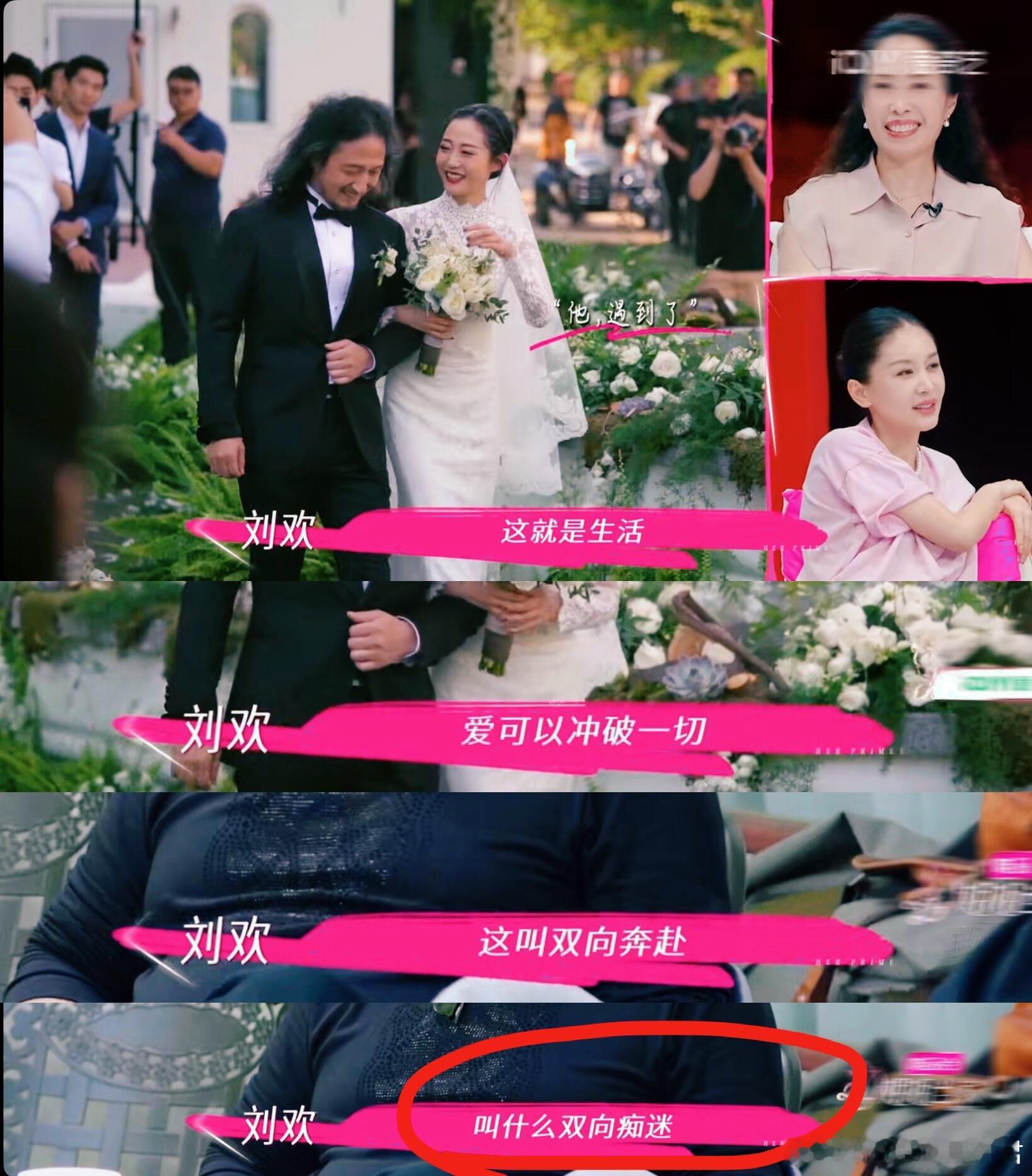 刘欢“锐评”千惠三宝是双向痴迷 ​​​