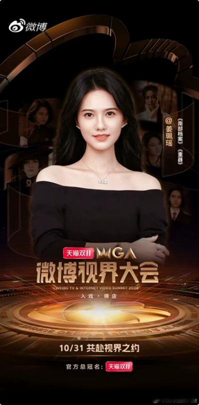 姜珮瑶官宣视界大会微博视界大会 很高兴看到姜珮瑶登上视界大会，今年一共四部剧跟大